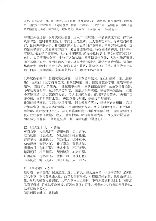中国历史上最高水平的37首诗词