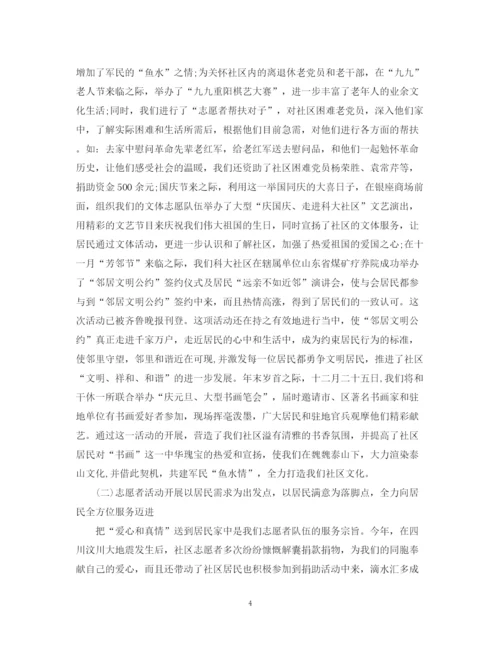 精编之社区的志愿者活动总结范文.docx