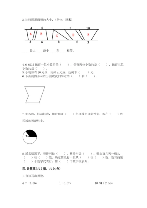 小学五年级上册数学期末测试卷【中心小学】.docx