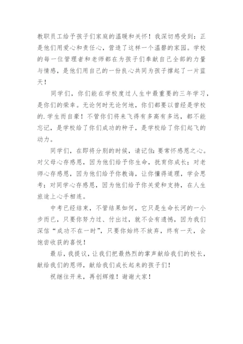 初三毕业典礼家长代表发言稿.docx