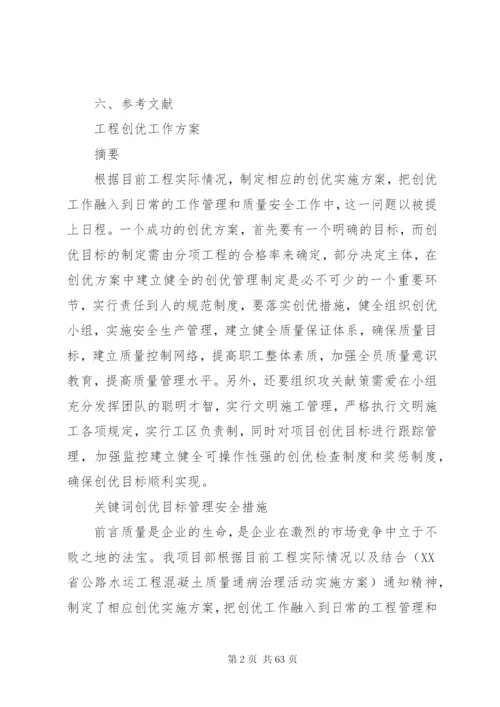 创优工程实施方案.docx