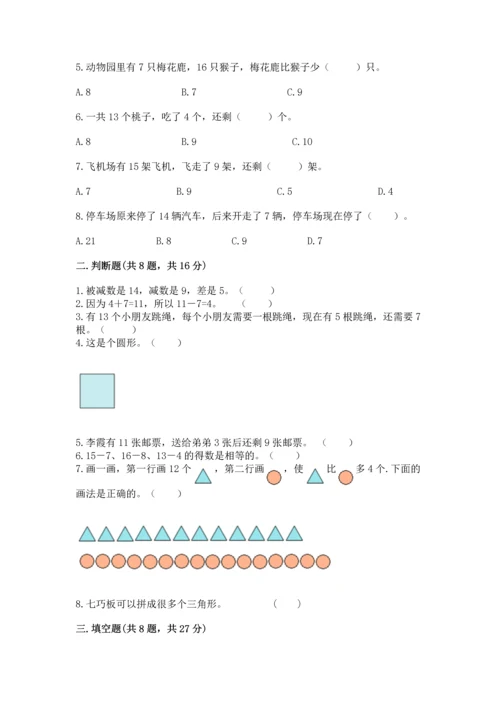 人教版一年级下册数学期中测试卷精品【a卷】.docx