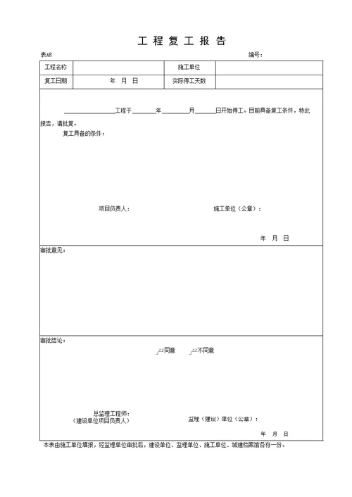 湖北省建筑工程施工统一用表版A