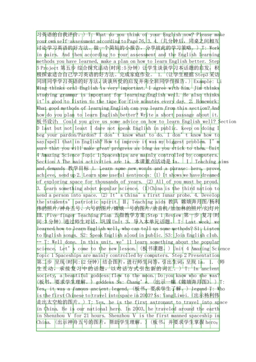 仁爱版初三英语上册全册教案4.docx