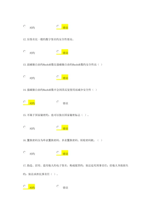 2023年密码基础知识题库判断.docx