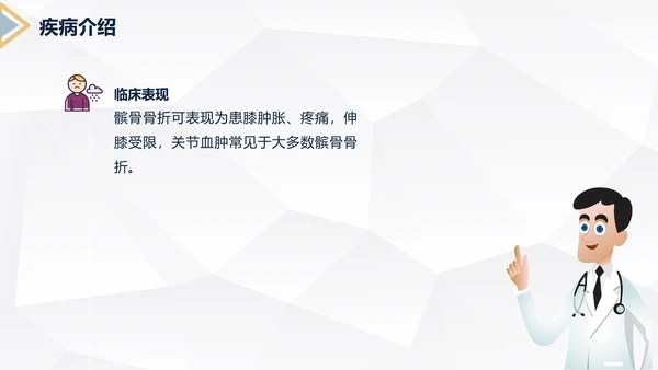 髌骨骨折术后护理知识教学PPT课件
