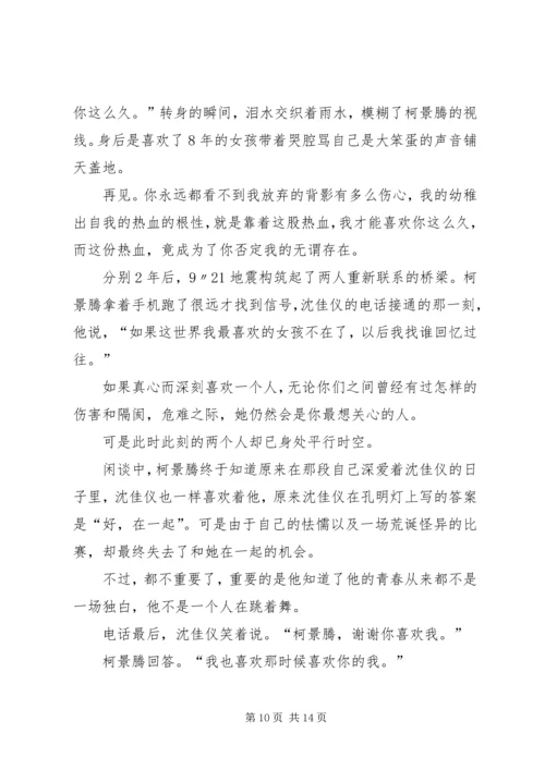 观《那些年我们一起追的女孩》有感.docx