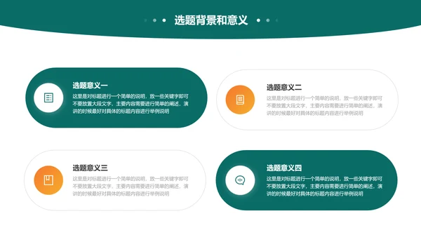 绿色简约学术通用毕业答辩演示PPT模板