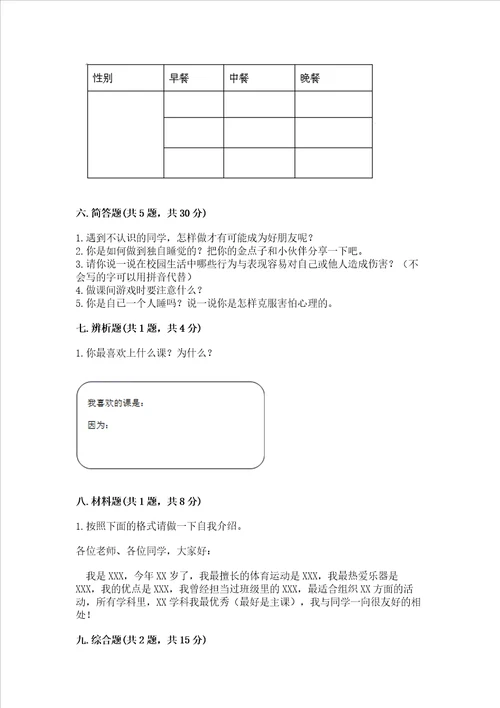 部编版一年级上册道德与法治期末测试卷及精品答案