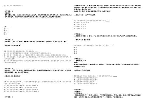 宁夏建设投资集团有限公司2021年第二批招聘30人模拟卷附答案解析第528期