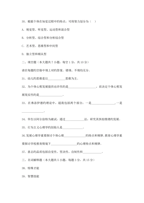 2023年全国1月高等教育自学考试发展与教育心理学试题新编.docx