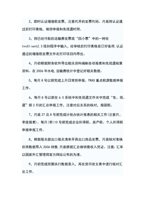 公司会计工作流程与会计制度.docx