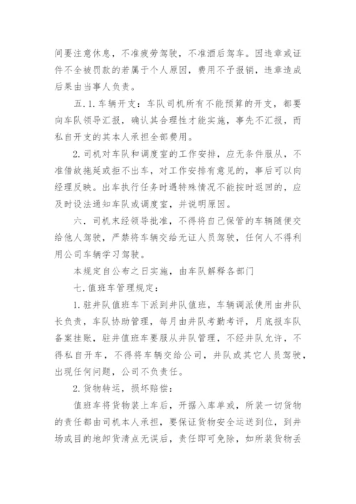 公司车辆使用管理制度.docx