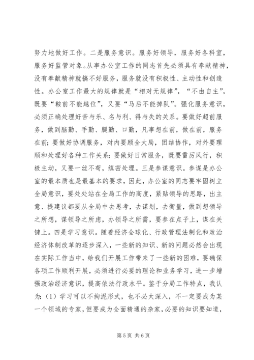 如何做好办公室工作的几点体会 (2).docx