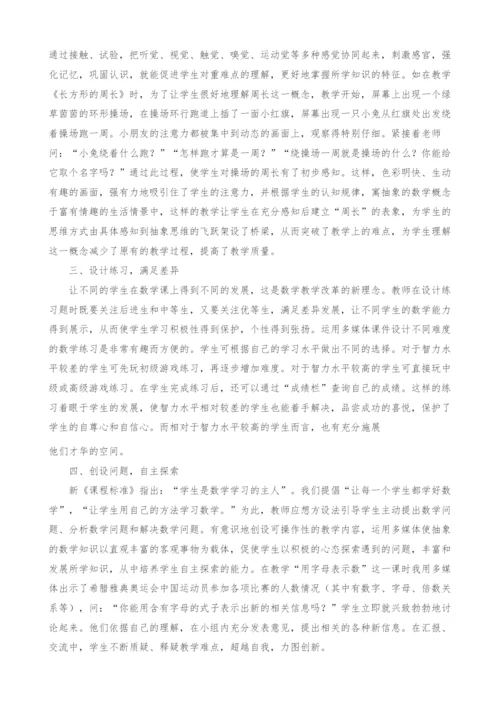 浅谈多媒体在小学数学教学中的辅助作用.docx