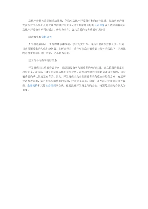 房地产营销价格策略.docx