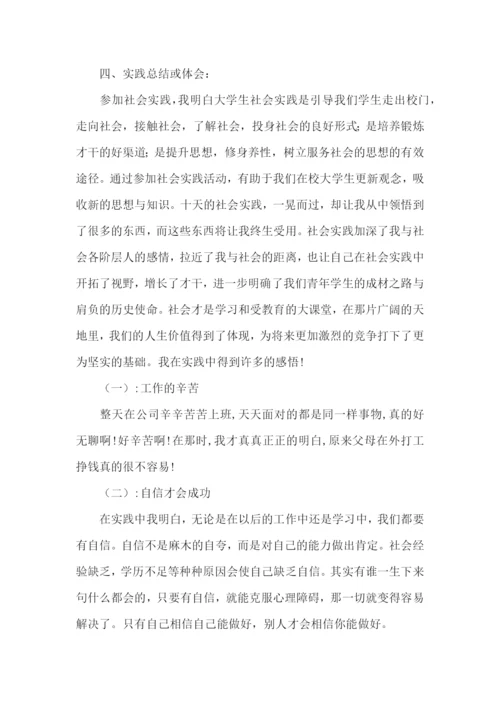 暑期实践报告(精选15篇).docx