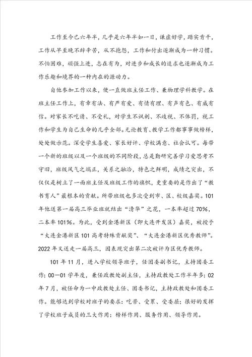 2022先进典型人物事迹材料