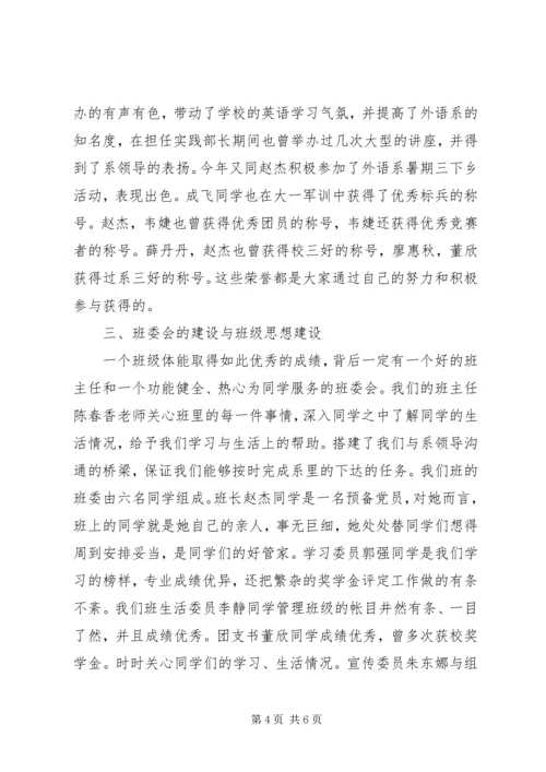 优秀班集体申报材料3.docx