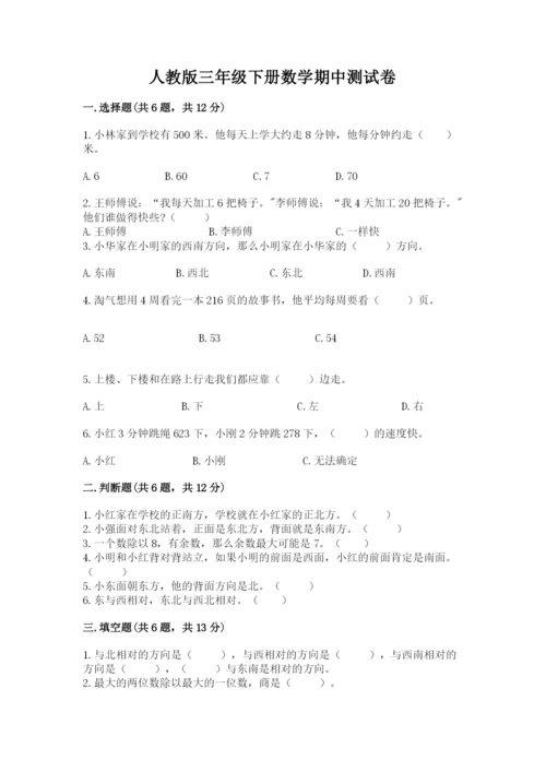 人教版三年级下册数学期中测试卷带答案（新）.docx