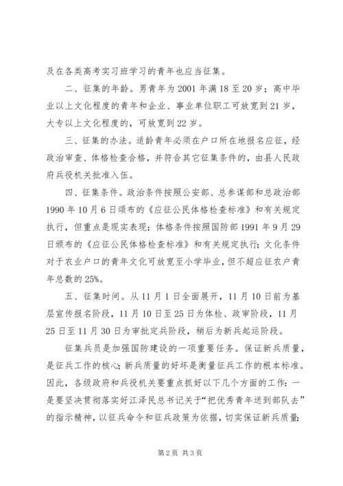 冬季征兵工作电视上的讲话.docx