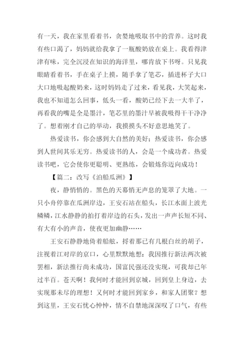 五年级第二单元作文-2.docx