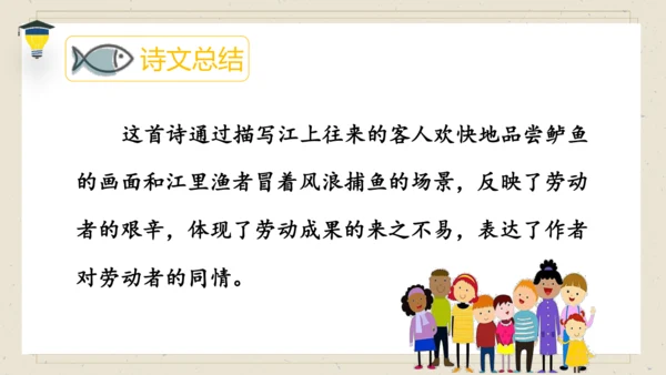 古诗词诵读 5 江上渔者 课件