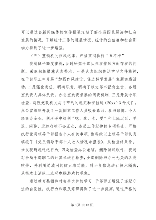 统计局党风廉政建设工作总结及计划.docx