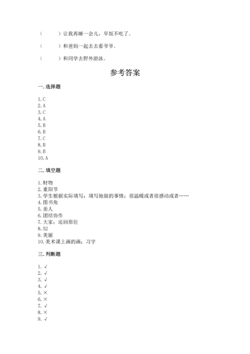 二年级上册道德与法治 期中测试卷（模拟题）word版.docx