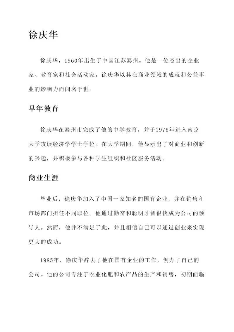 徐庆华人物简介及事迹介绍