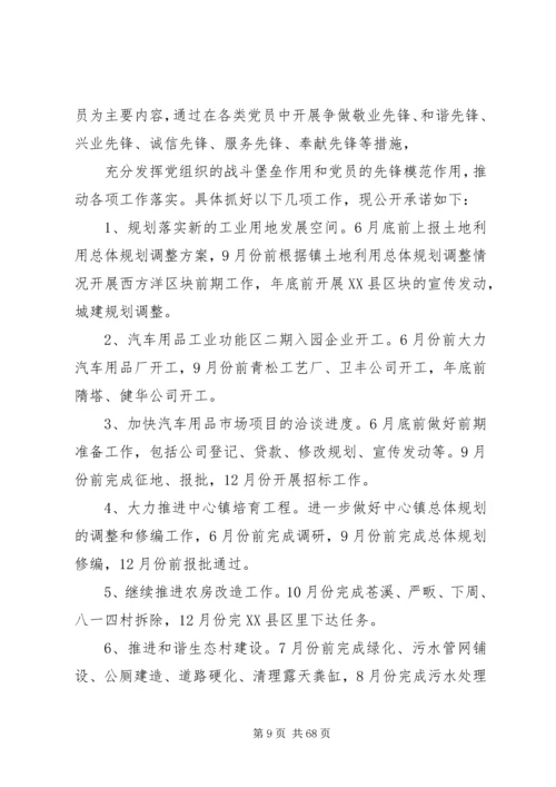 官地坪镇党委为民服务创先争优公开承诺书.docx