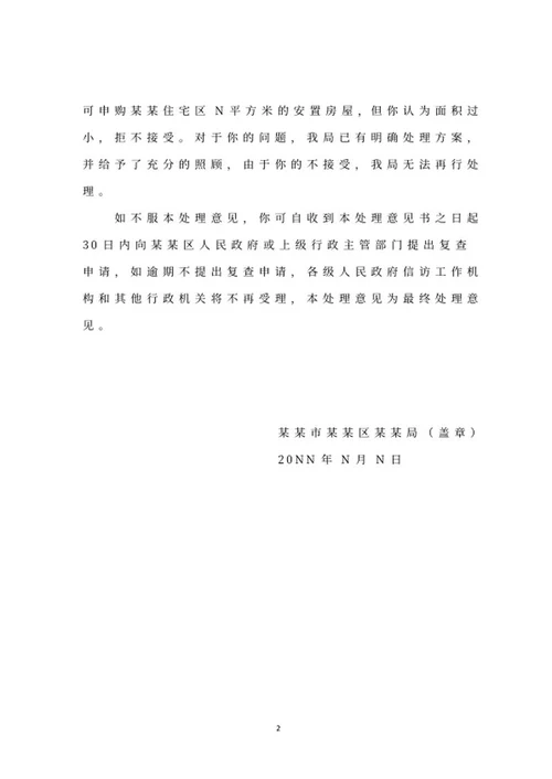机关信访处理意见书文件word模板