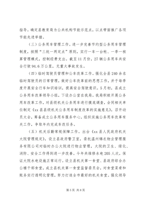 县机关事务管理局工作报告 (2).docx