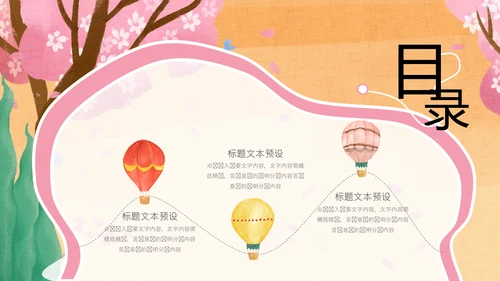 艺术插画风可爱卡通儿童通用PPT模板