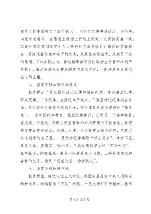 学习十九大精神研讨发言材料2篇.docx