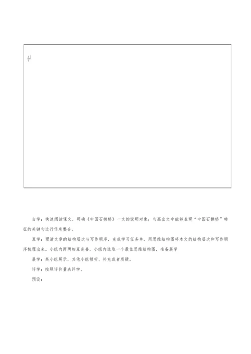 【教学评一体化】第五单元 整体教学设计-【大单元教学】统编语文八年级上册名师备课系列