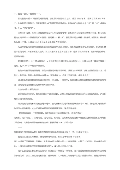 6.1 正视发展挑战 讲义