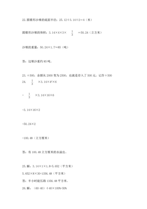 六年级小升初数学应用题50道含答案【黄金题型】.docx