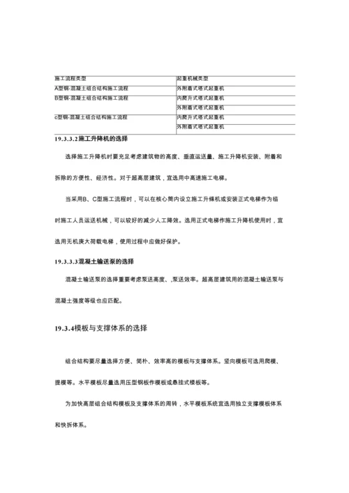 建筑施工手册钢混凝土组合结构工程.docx