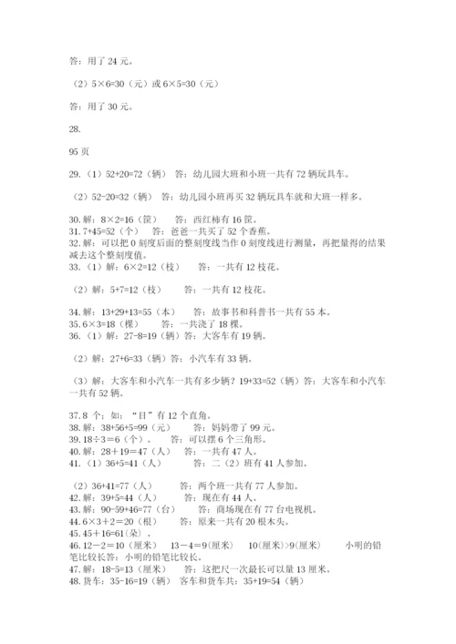 二年级上册数学解决问题50道及参考答案(新).docx