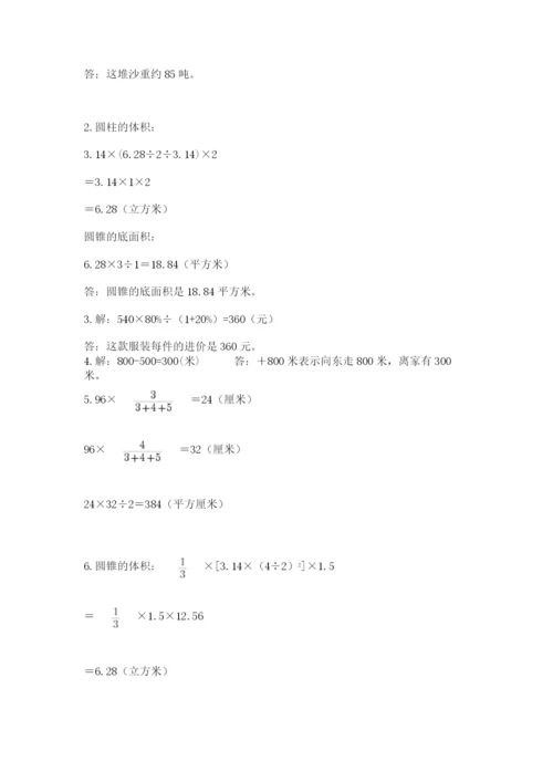 小学六年级数学毕业试题及参考答案（b卷）.docx