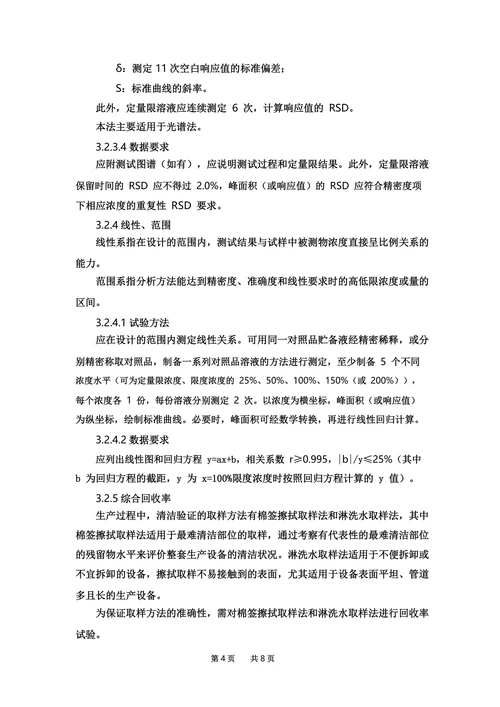 清洁验证分析方法