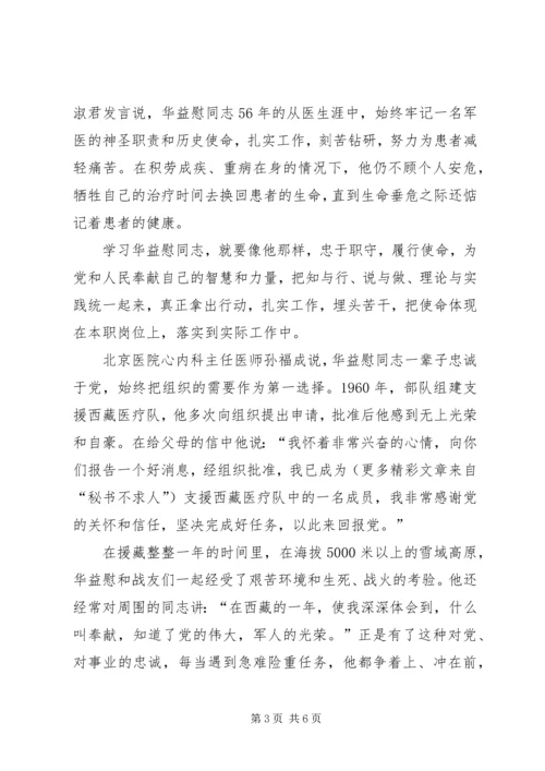 学习华益慰心得 (2).docx