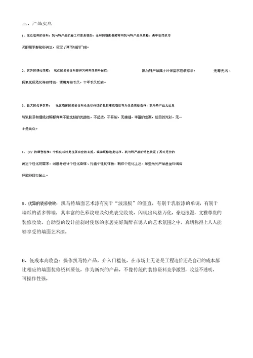 凯马特产品手册
