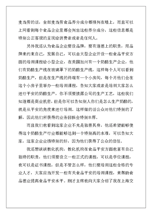 2022年安全建议书模板十篇