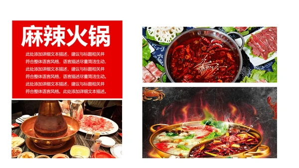 重庆麻辣火锅餐饮美食火锅配料ppt模板