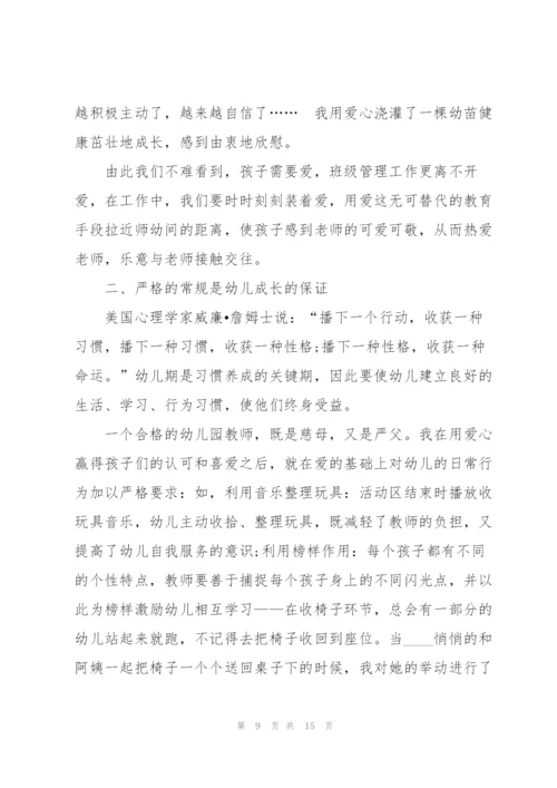 幼儿教师代表发言稿3篇.docx