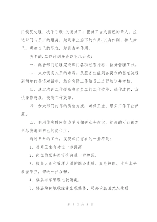 酒店前台经理个人总结.docx