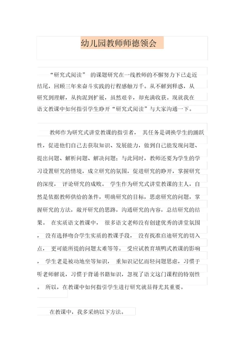 幼儿园教师师德体会