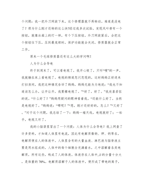 科技小论文500字(三篇).docx